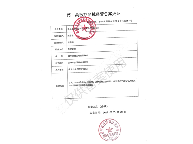 醫(yī)療器械生產(chǎn)備案憑證